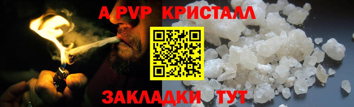 Alpha-PVP  А ПВП Соль  Вход с VPN  Alpha PVP СК КРИС  Магнитогорск  A PVP СК КРИС 