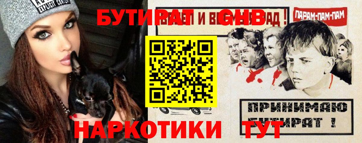 Бутират GHB  Бутират  Магнитогорск  Вход с VPN 