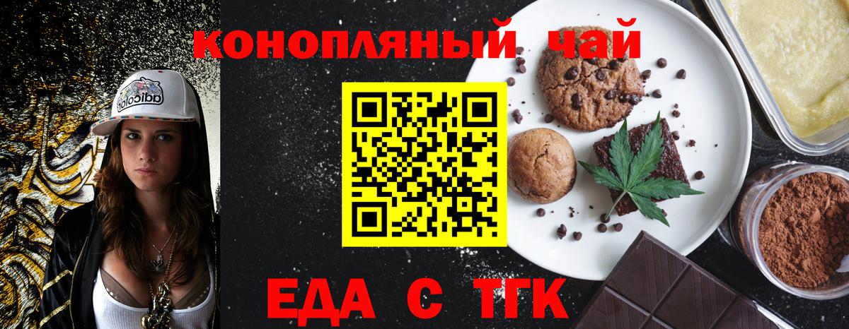 Магнитогорск  Печенье с ТГК марихуана  Вход с VPN 