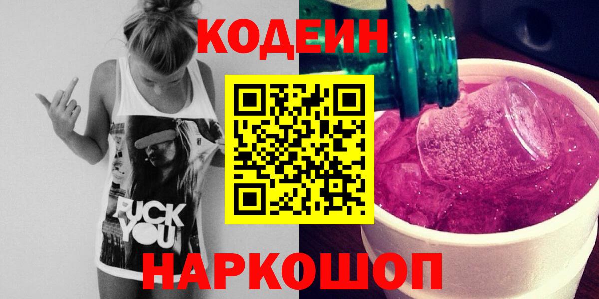 Codein напиток Lean (лин)  Вход с VPN  Кодеин напиток Lean (лин)  Магнитогорск 