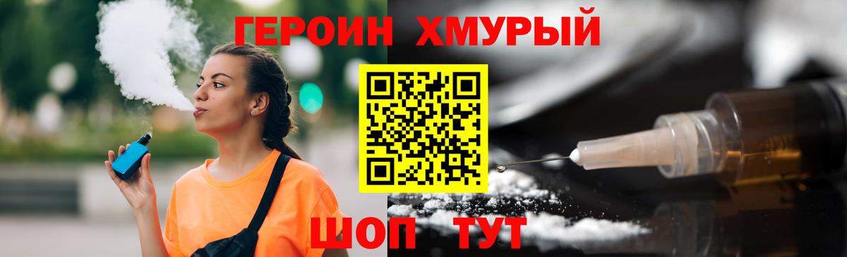 Магнитогорск  Героин хмурый  Вход с VPN 