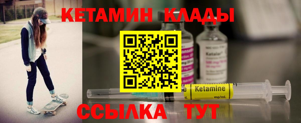 КЕТАМИН VHQ  Вход с VPN  Магнитогорск  Кетамин VHQ 