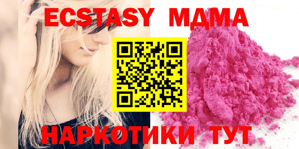 МДМА  МДМА Molly  Вход с VPN  МДМА кристаллы  Магнитогорск 
