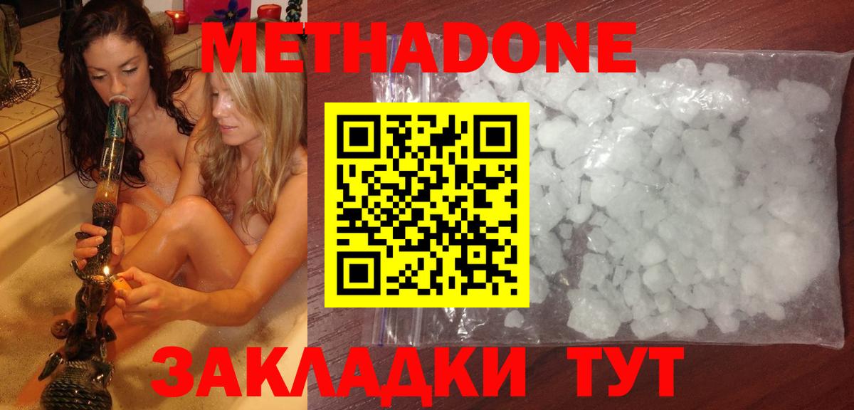Магнитогорск  МЕТАДОН methadone  Вход с VPN  shop как зайти  МЕТАДОН methadone 